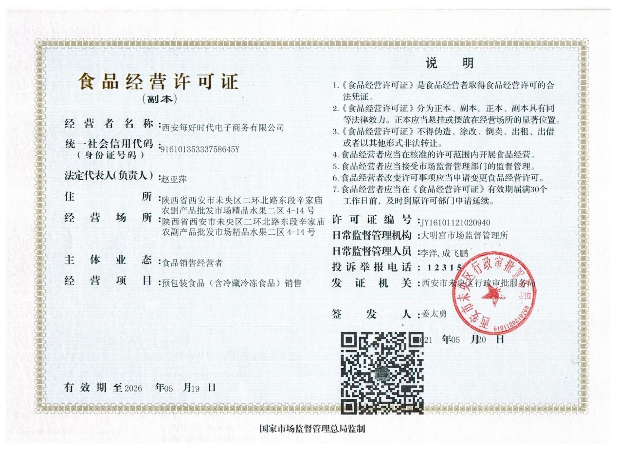 食品經營許可(kě)證